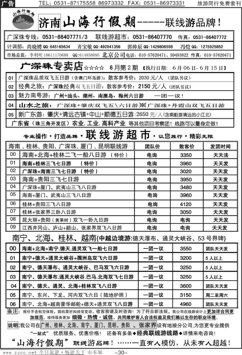 红册扉页30p山海行假期—联线