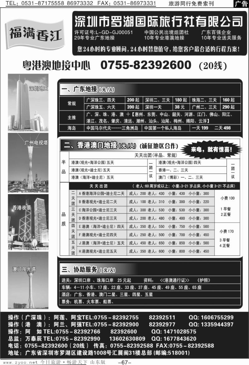 67p福满香江—港澳广东地接