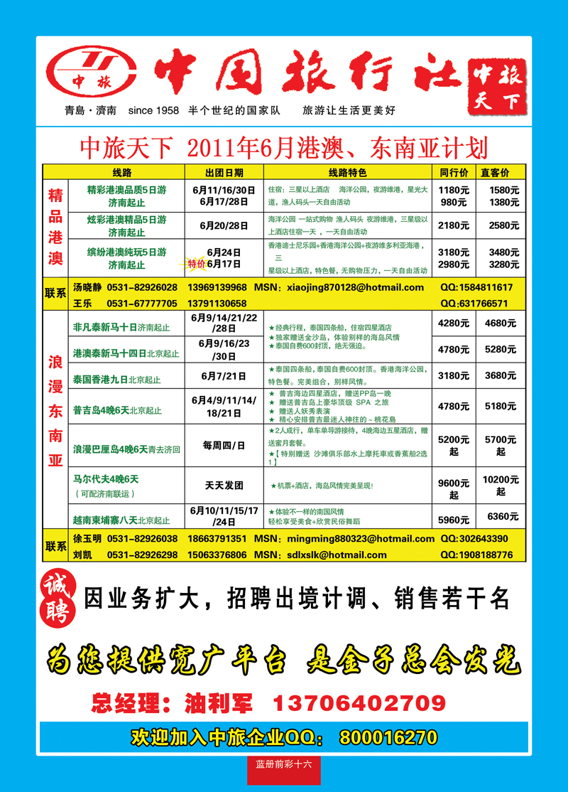 蓝册前彩16中旅天下1港澳 东南亚
