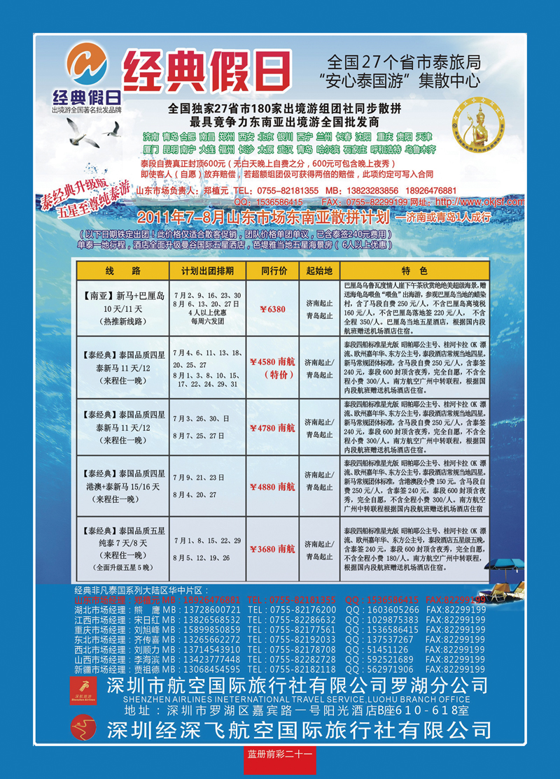 蓝册前彩21经典假日—东南亚全国集散中心