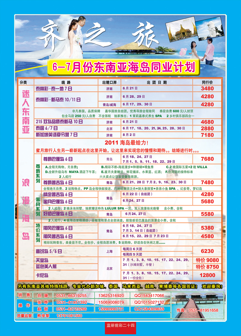 蓝册前彩24嘉华东南亚 副本