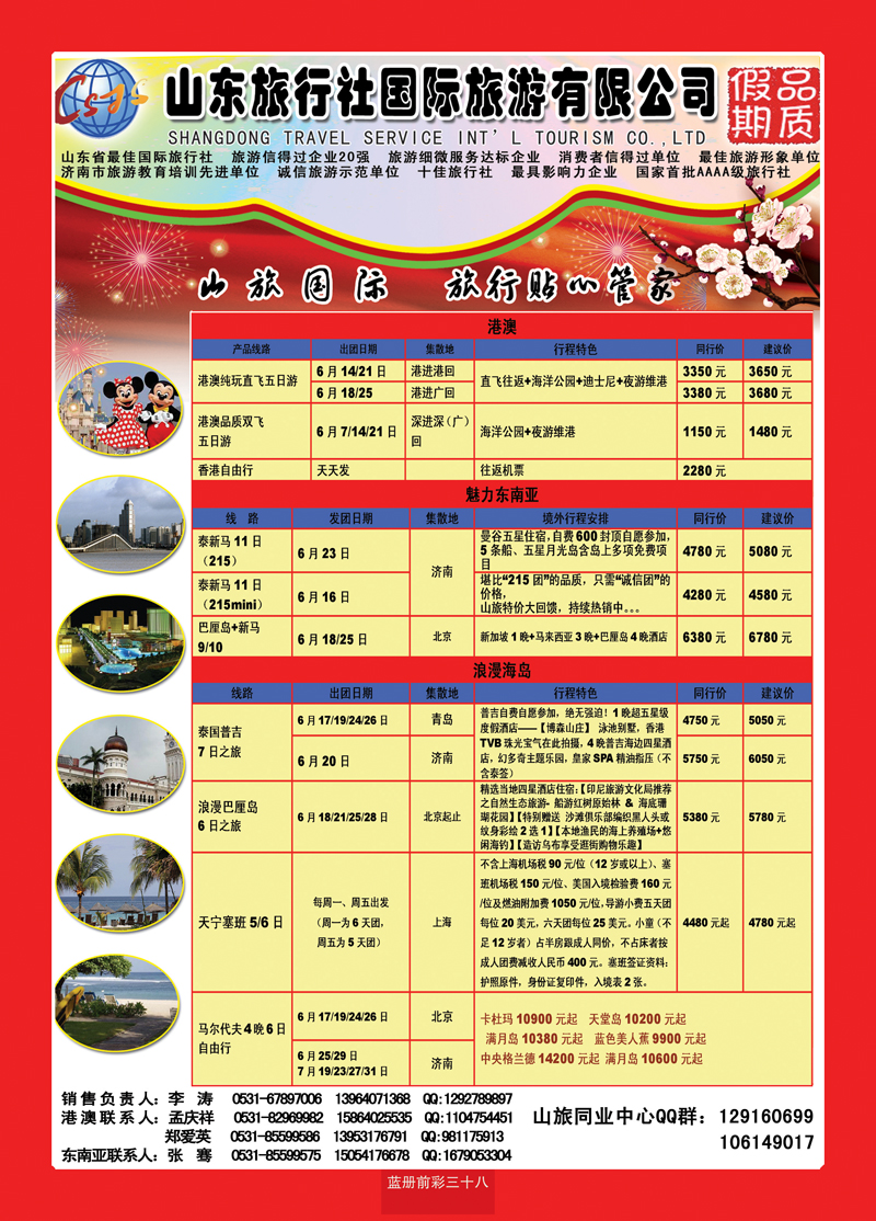 蓝册前彩38山东旅行社—品质假期