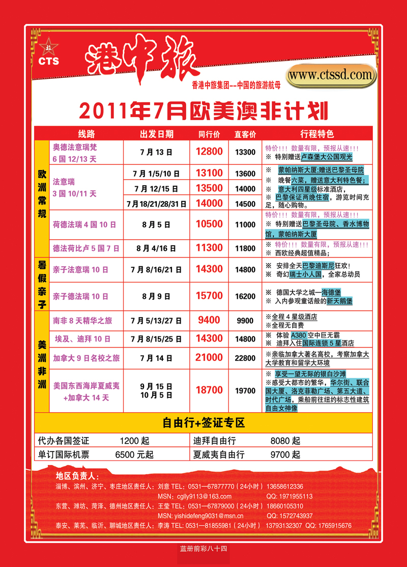 蓝册前彩84港中旅-欧美6