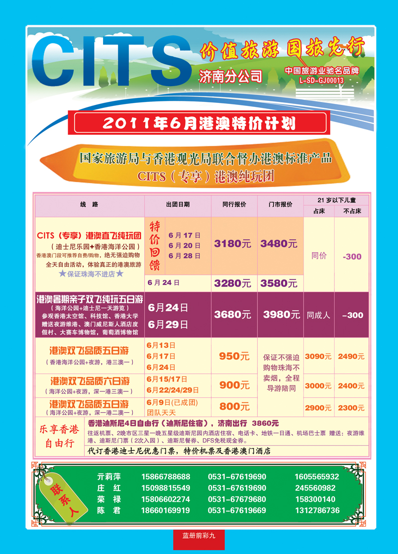 蓝册前彩9中国国旅港澳4 副本