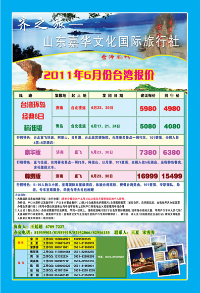 蓝册封二齐之旅—山东嘉华文化国旅