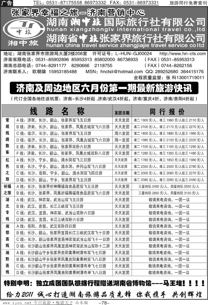 78p湘中旅