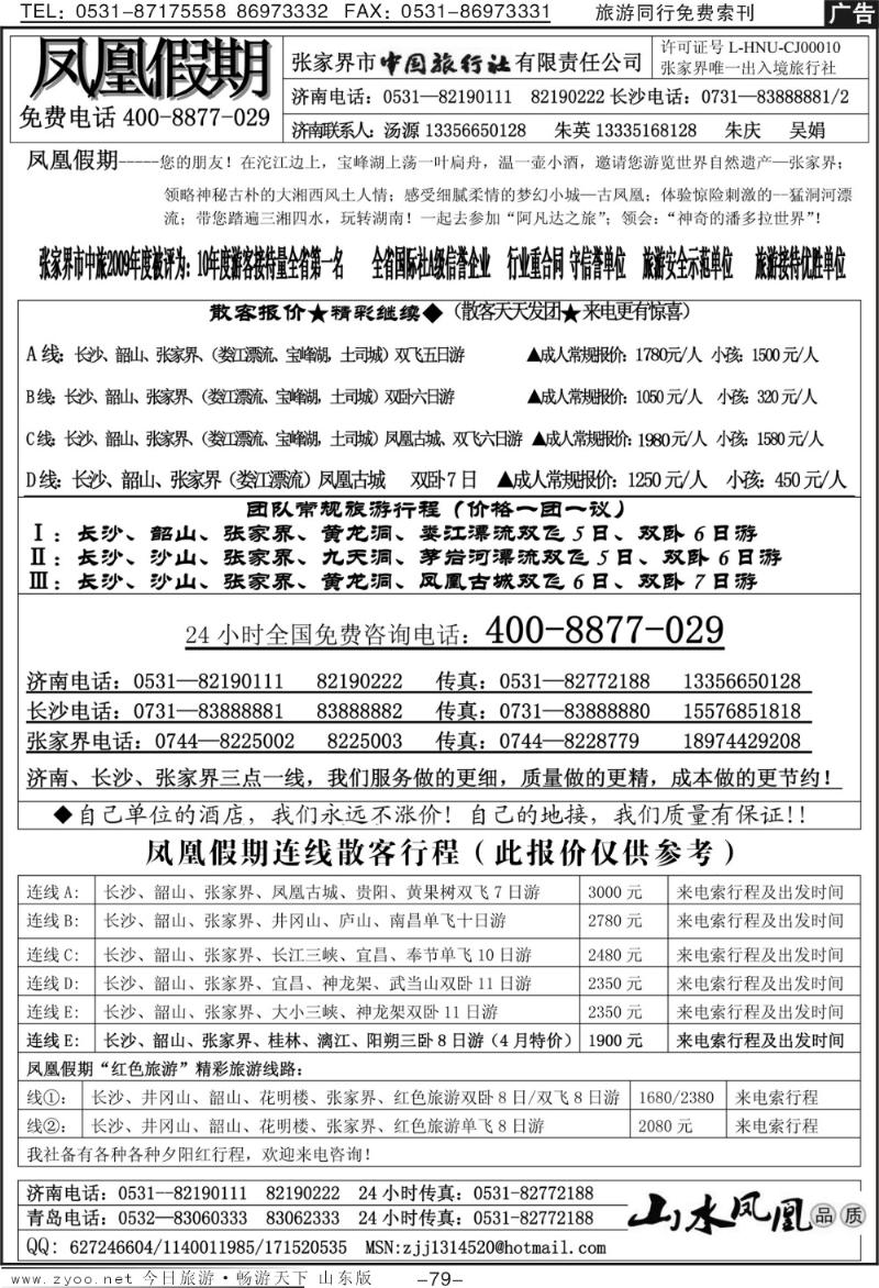 79p凤凰假期