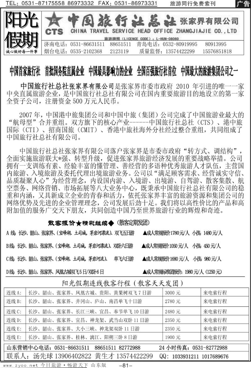 81p阳光假期
