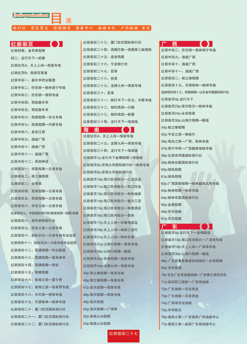 红册前彩27副本