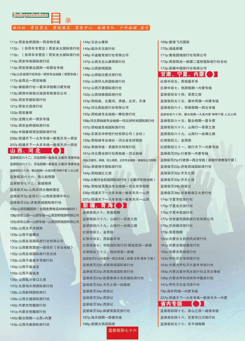 蓝册前彩76副本