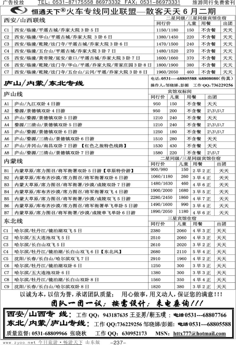 237p恒通天下—火车专线—散客天天