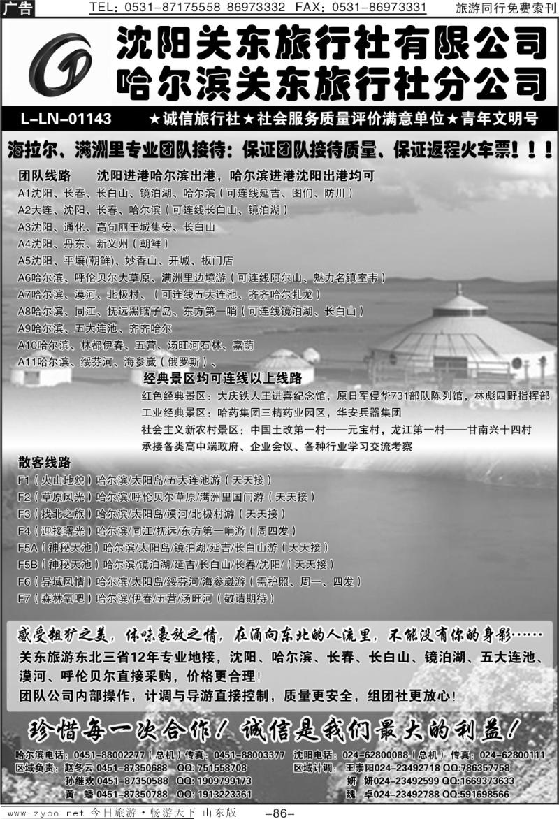 86p沈阳关东旅行社—哈尔滨关东旅行社