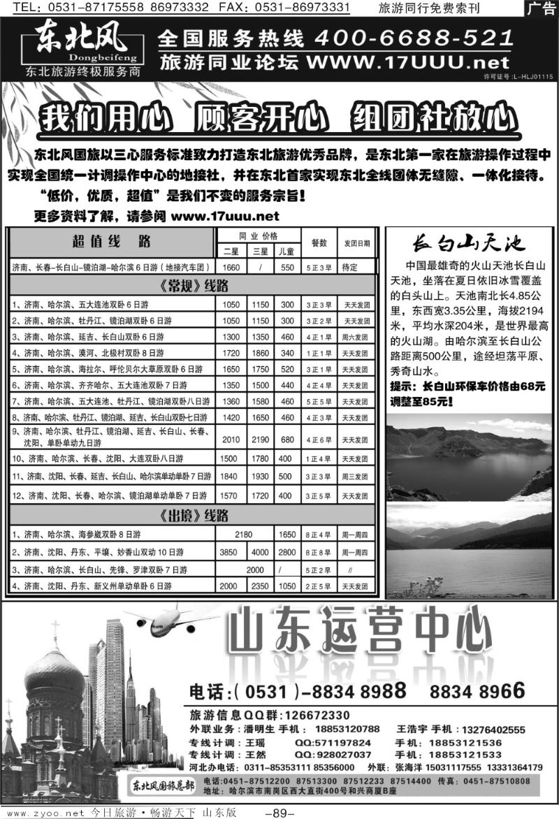 89p哈尔滨东北风国际旅行社