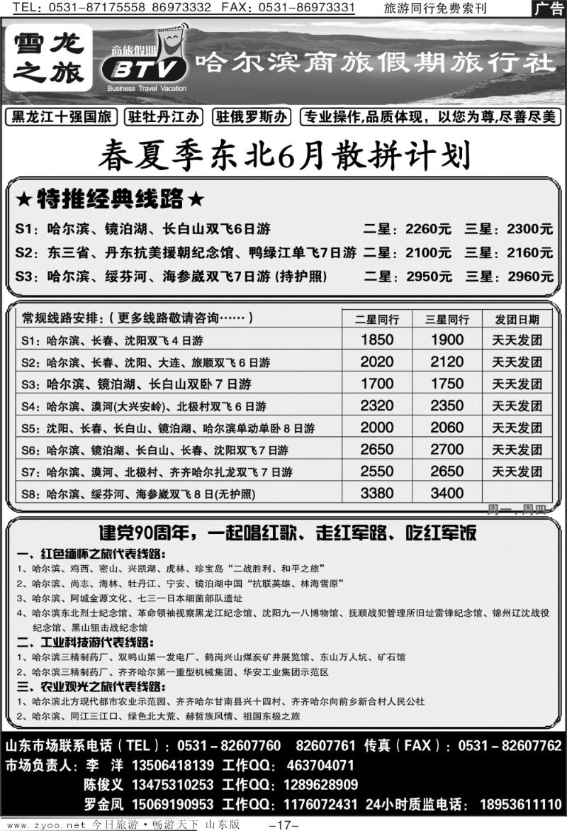 蓝册扉页17p雪龙之旅—哈尔滨商旅假期旅行社