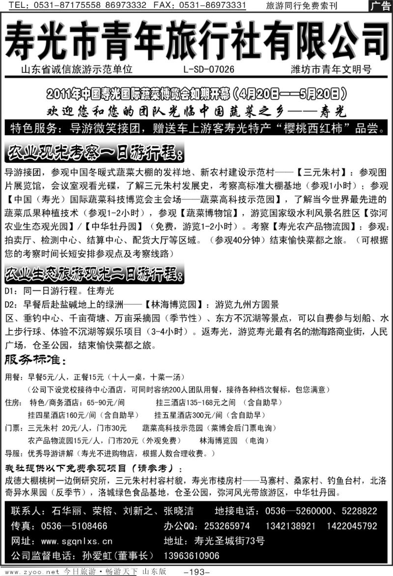 193p寿光青年旅行社