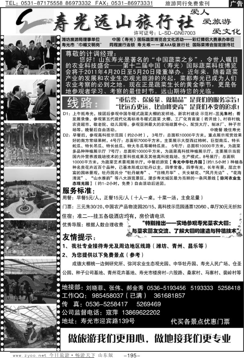 195p寿光远山旅行社