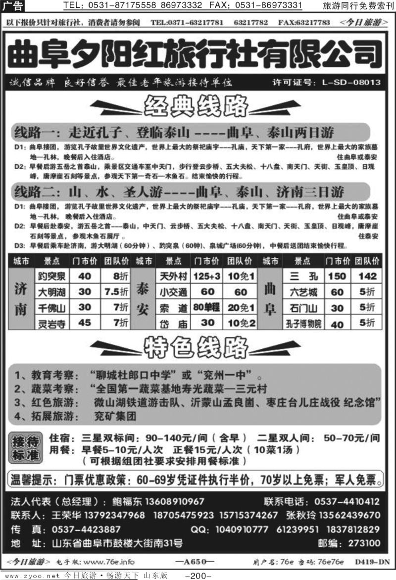 200p曲阜夕阳红旅行社