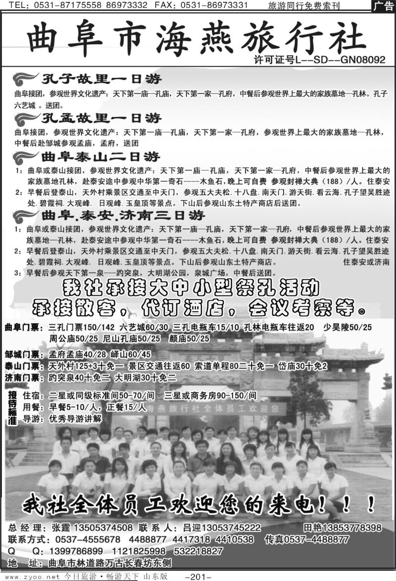 201p曲阜海燕旅行社—山东专业地接