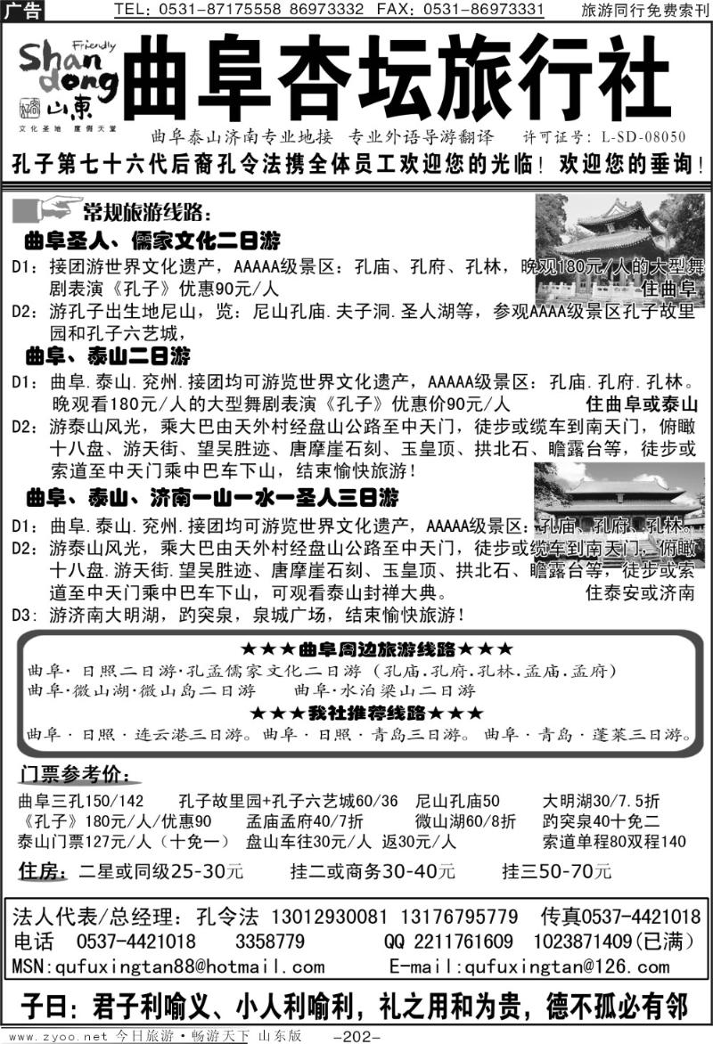 202p曲阜杏坛旅行社