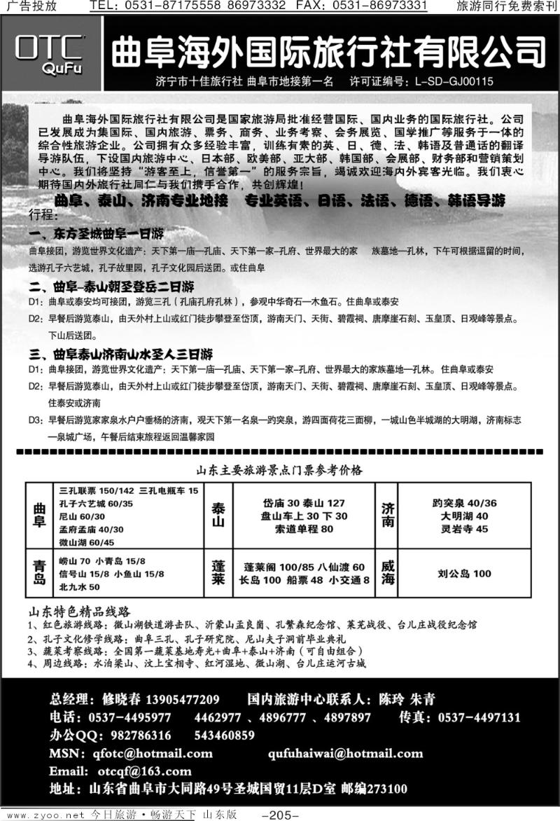 205p曲阜海外国际旅行社