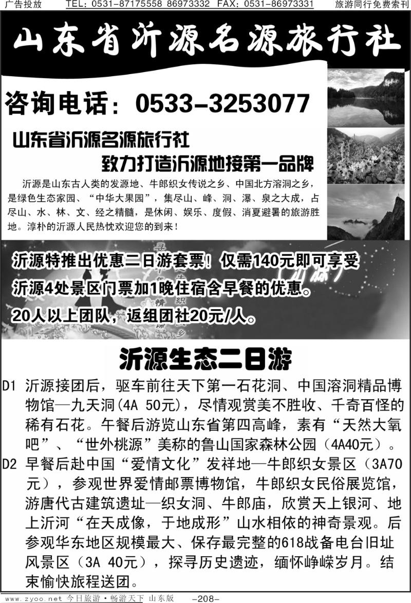 208p沂南名源旅行社