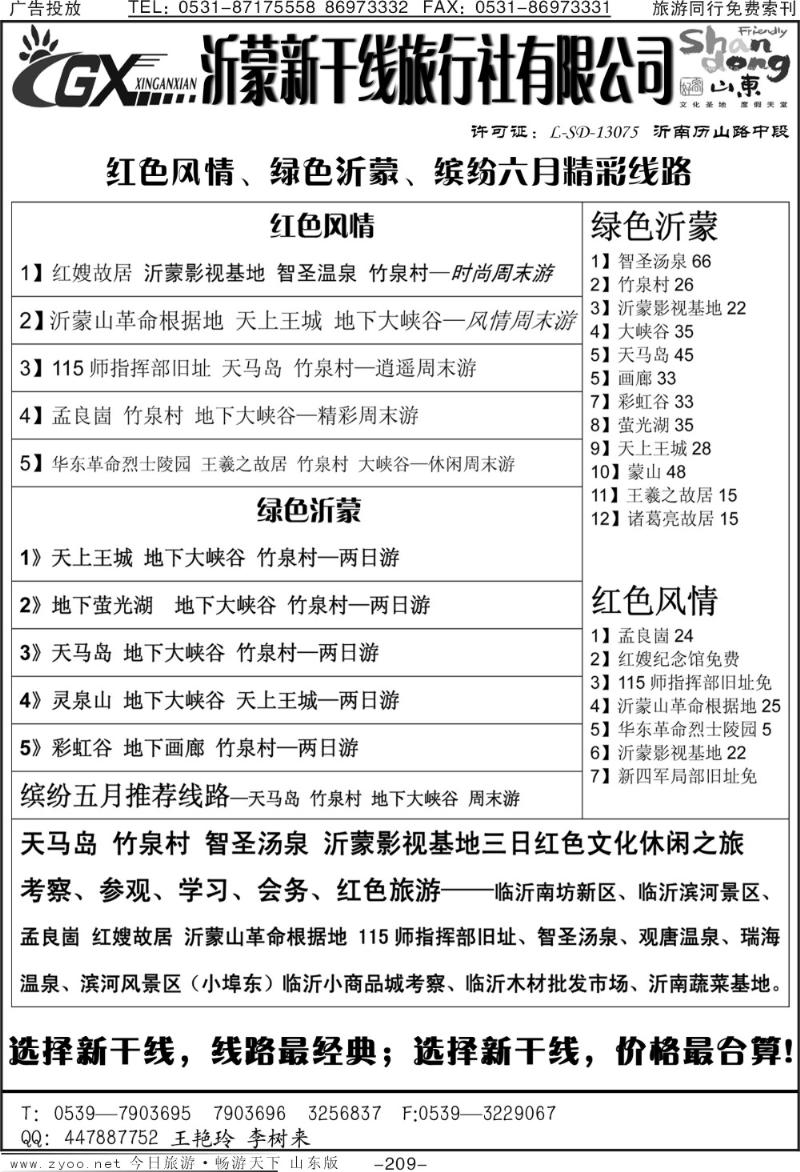 209p沂源新干线旅行社