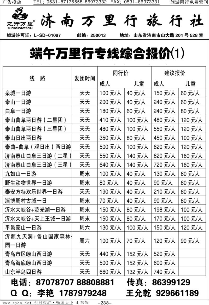 238p济南万里行旅行社