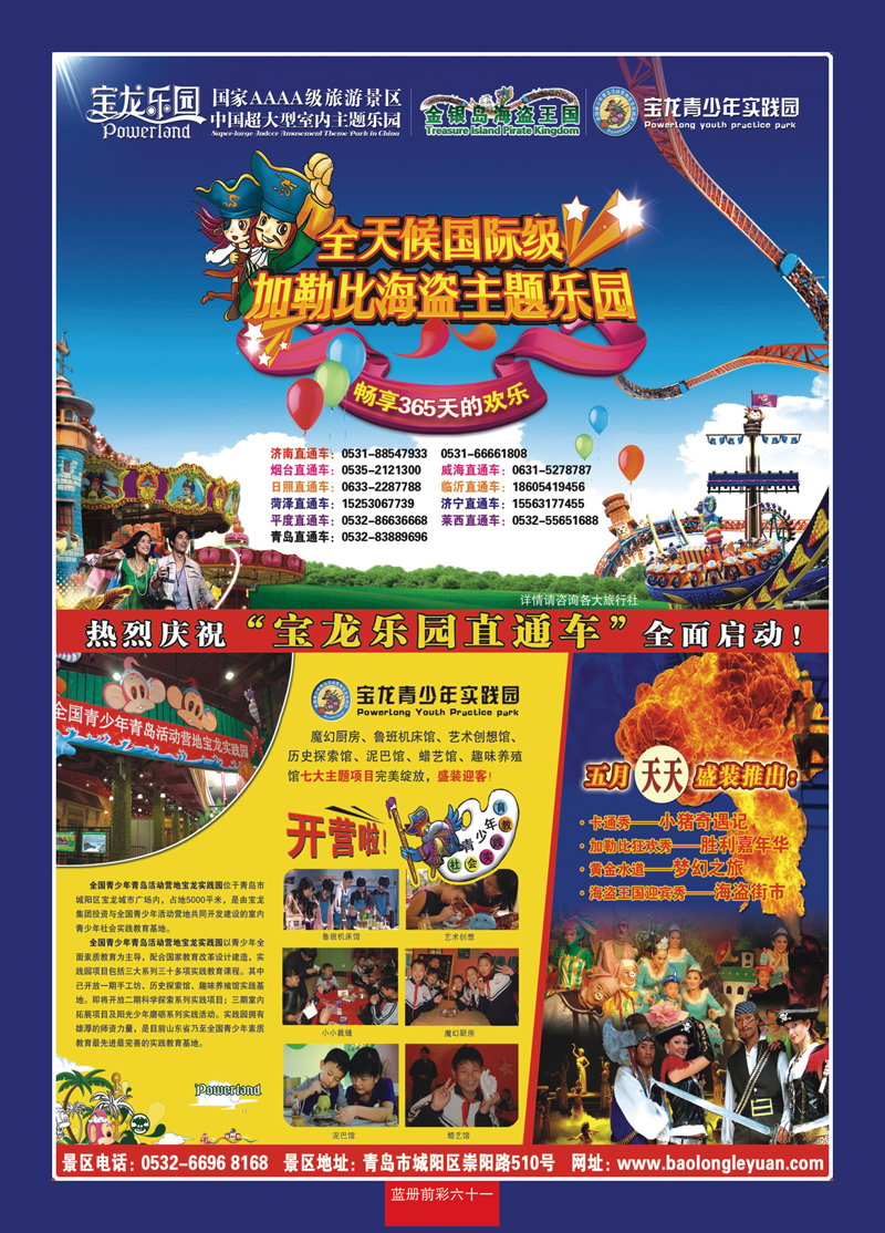 蓝册前彩61青岛宝龙乐园