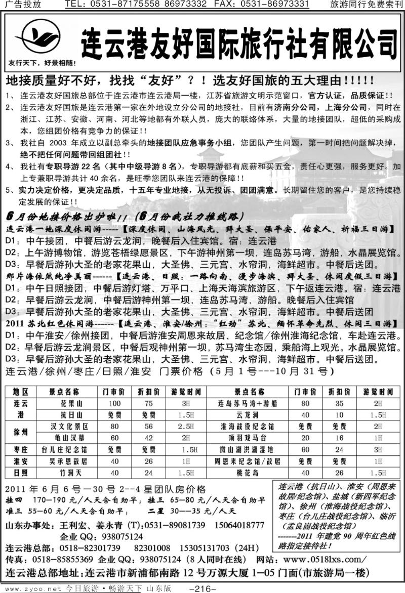 216p连云港6月特价—连云港友好国旅—王利宏