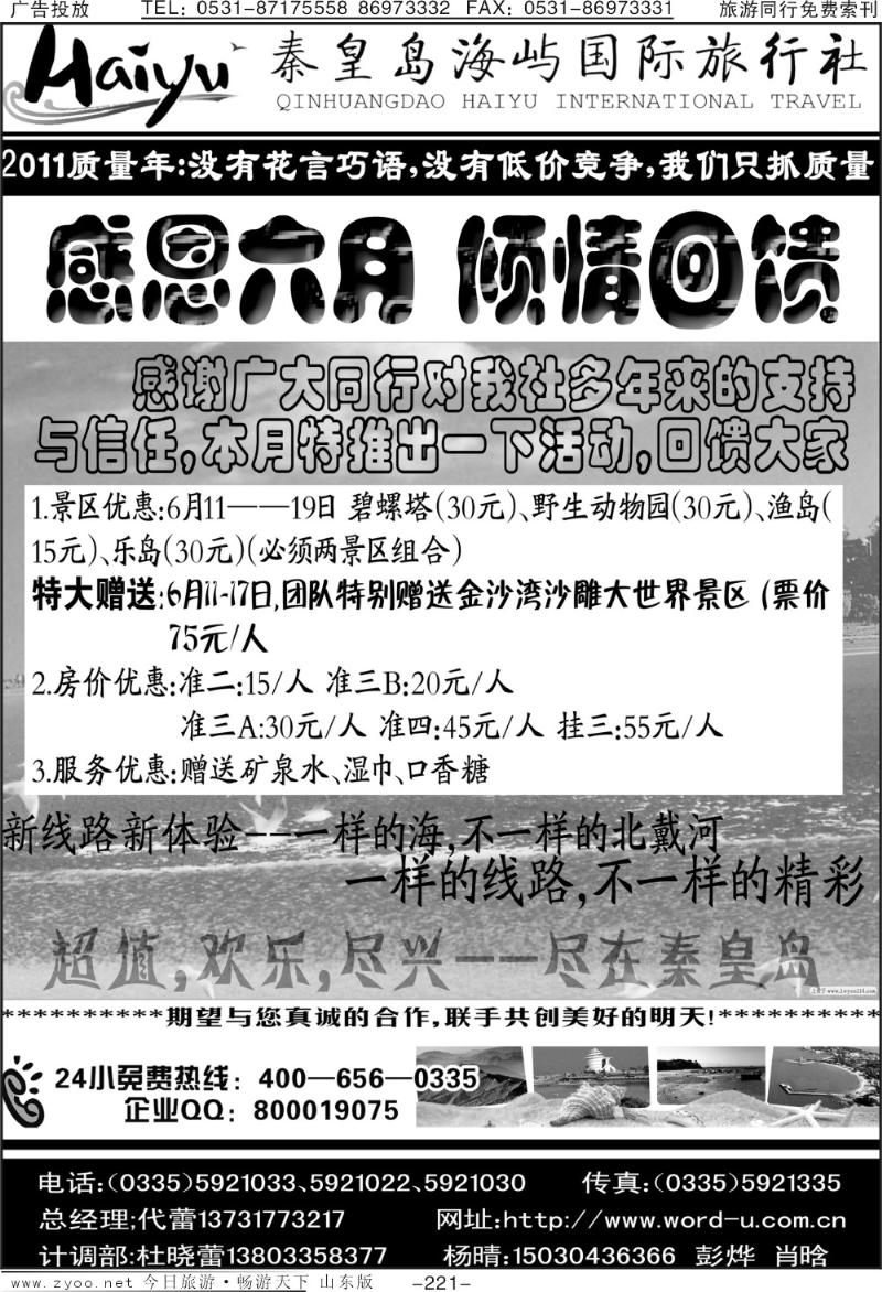 221p秦皇岛海屿国际旅行社