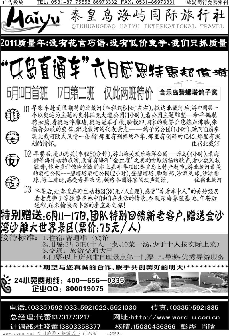 222p秦皇岛海屿国际旅行社