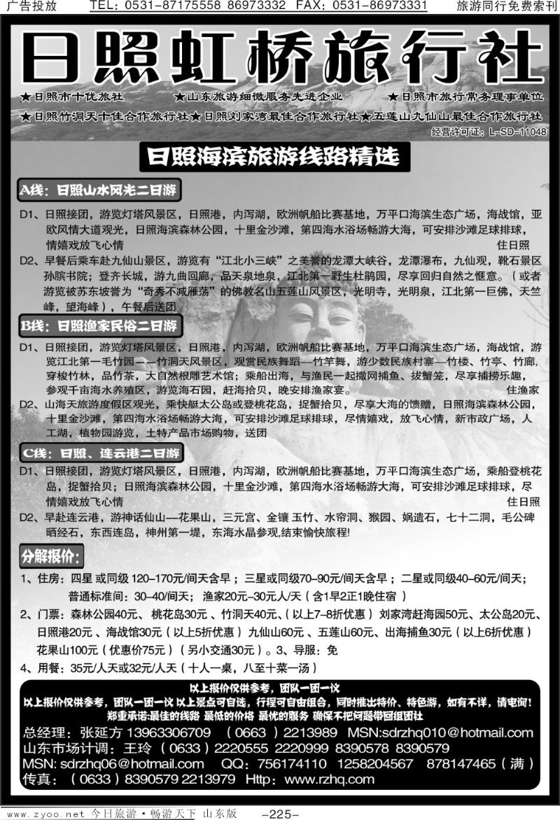 225p日照虹桥旅行社
