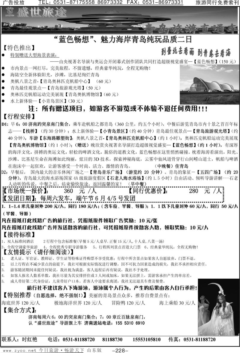 228p青岛直通车