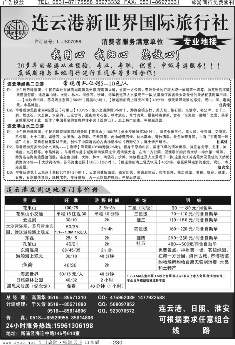 230p连云港新世界旅行社