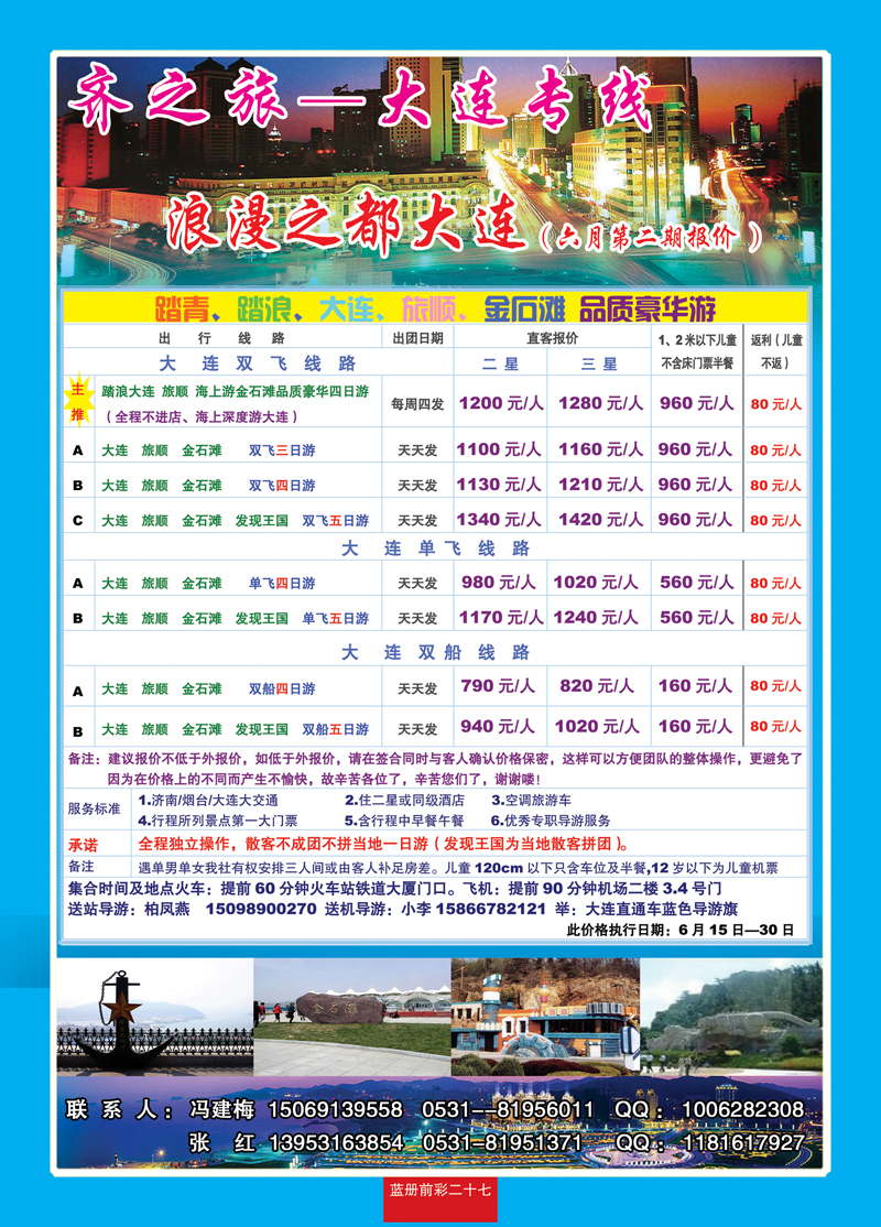 蓝册前彩27嘉华大连 副本