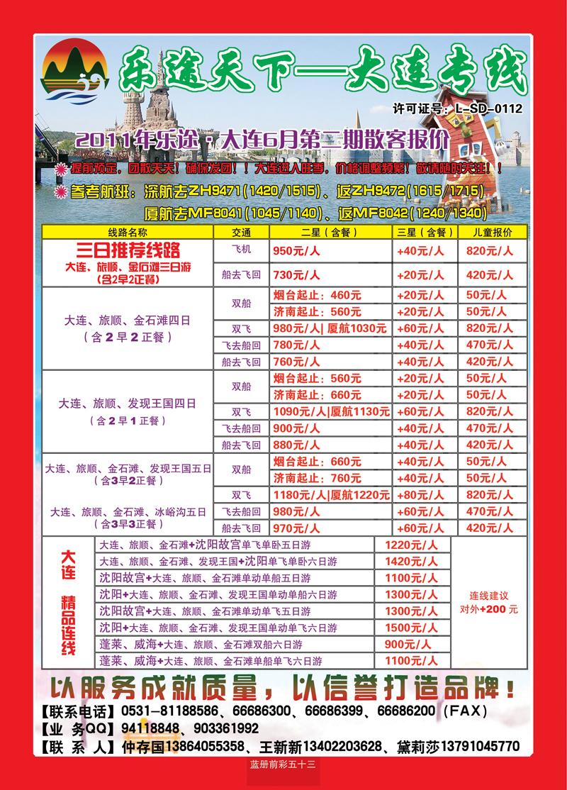 蓝册前彩53乐途天下 副本