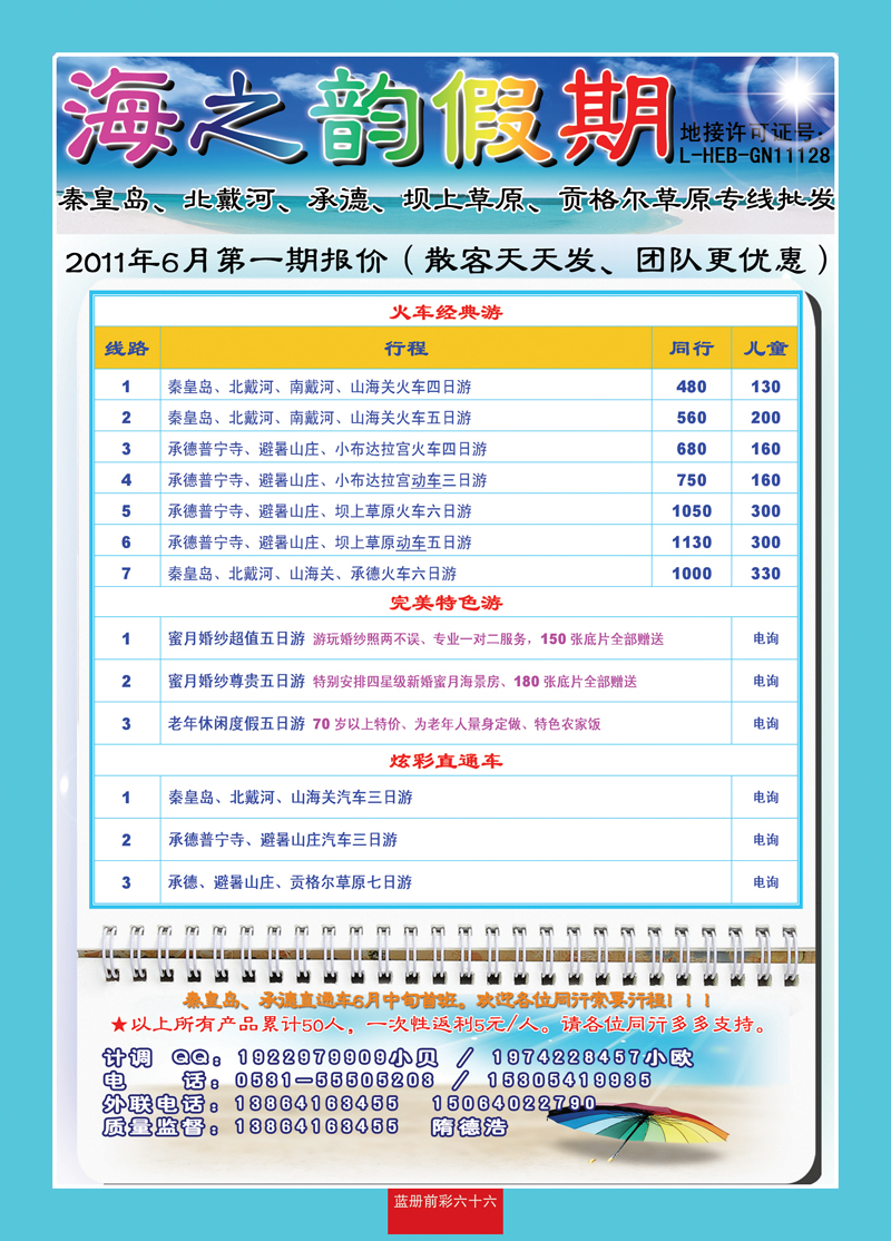 蓝册前彩66海之韵假期