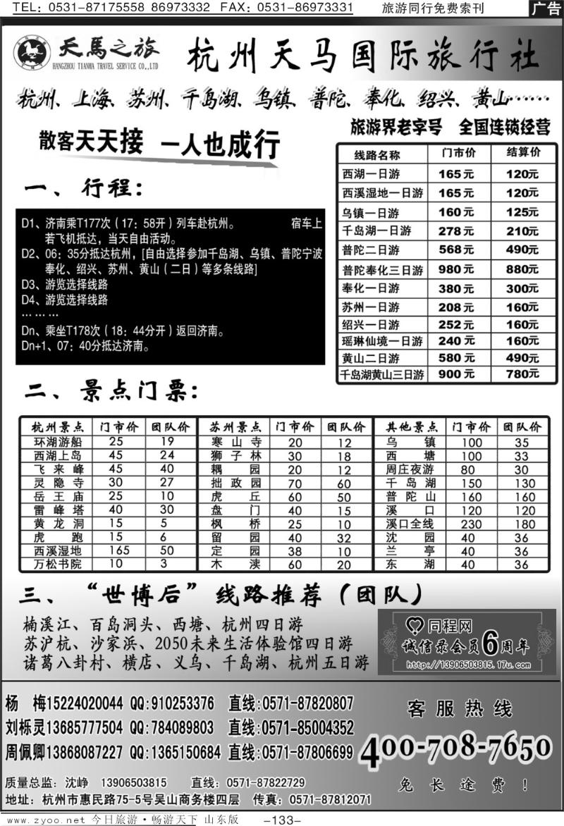 133p杭州天马国际旅行社—散客专家
