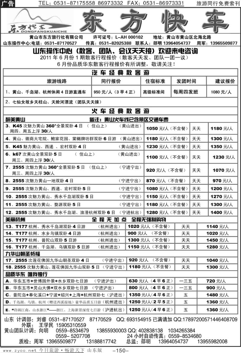 150p东方快车