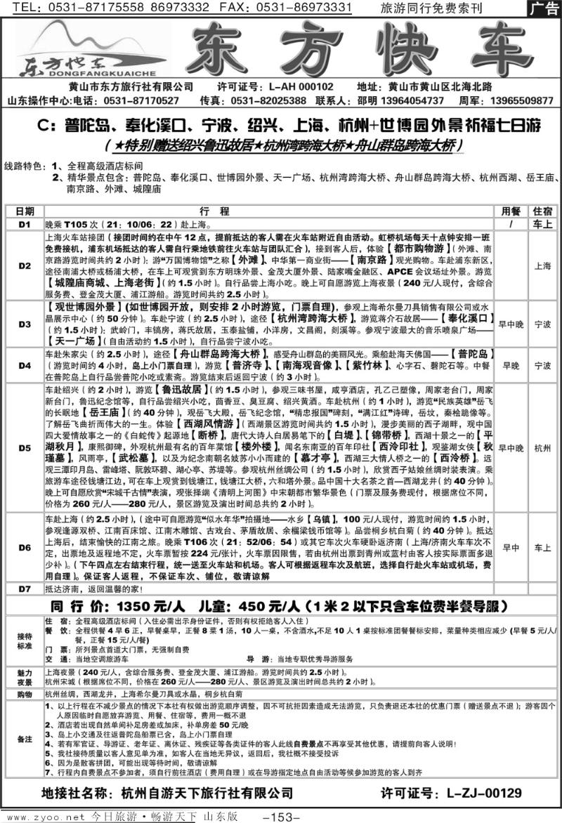 153p东方快车