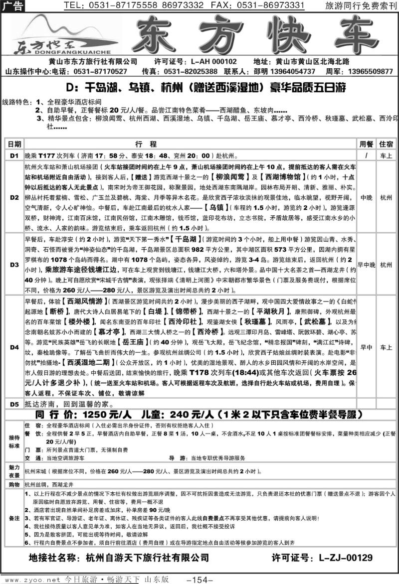 154p东方快车