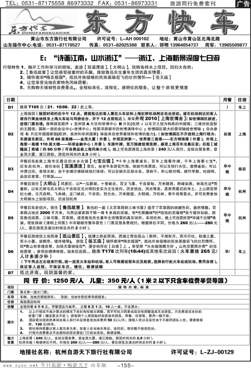 155p东方快车