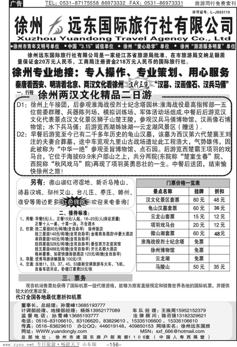 156p徐州远东国际旅行社