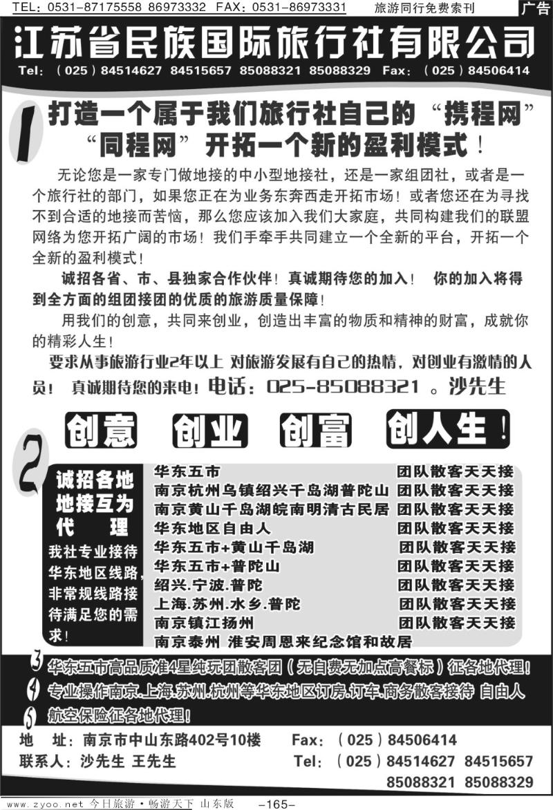 165p江苏民族国旅诚招各地代理商专业操作华东线路