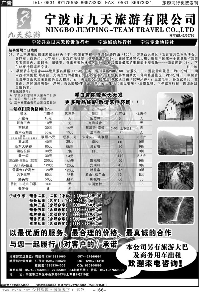 166p宁波九天旅游有限公司