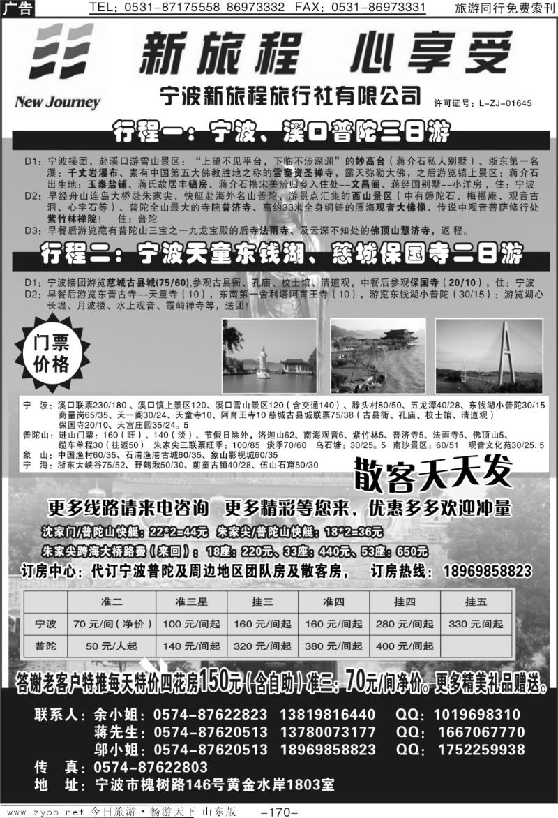 170p宁波新旅程旅行社有限公司