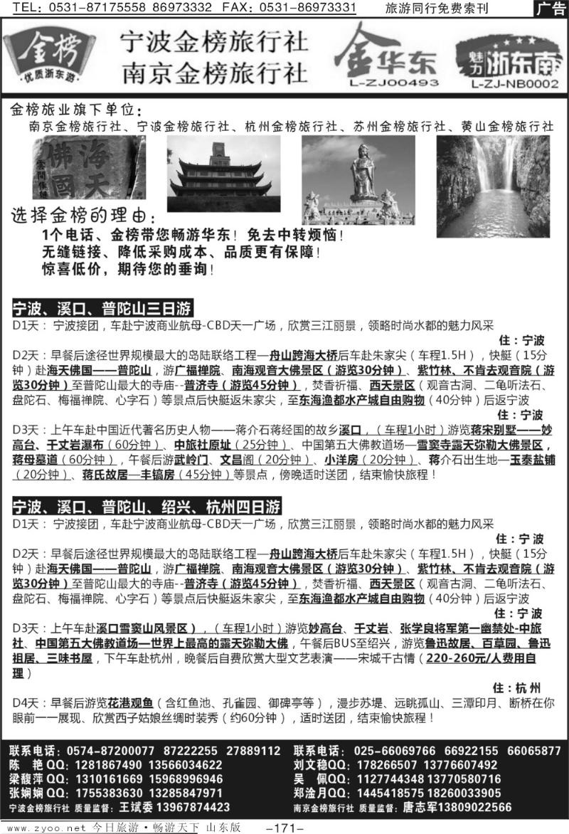 171p华东专业地接-金榜旅行社
