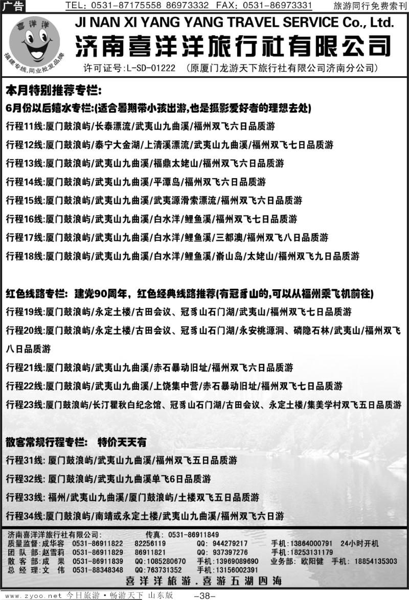 红册扉页38p喜洋洋旅行社
