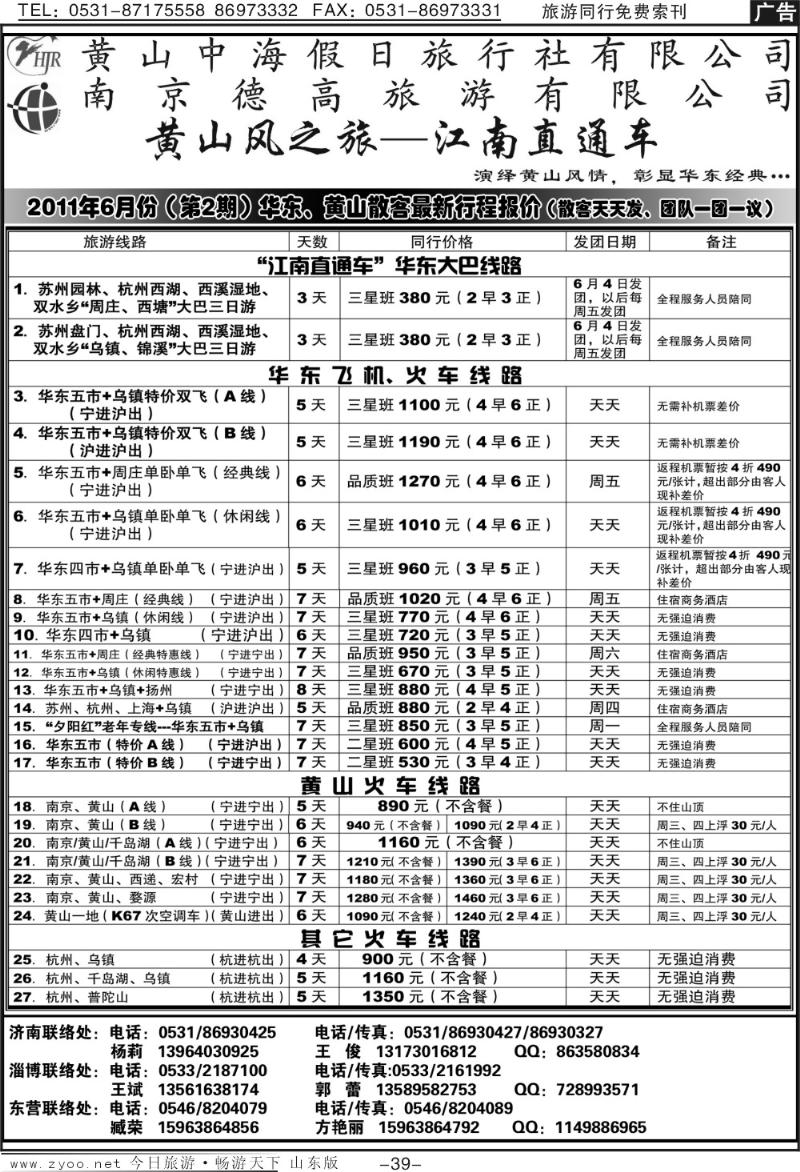 红册扉页39p黄山风—江南直通车
