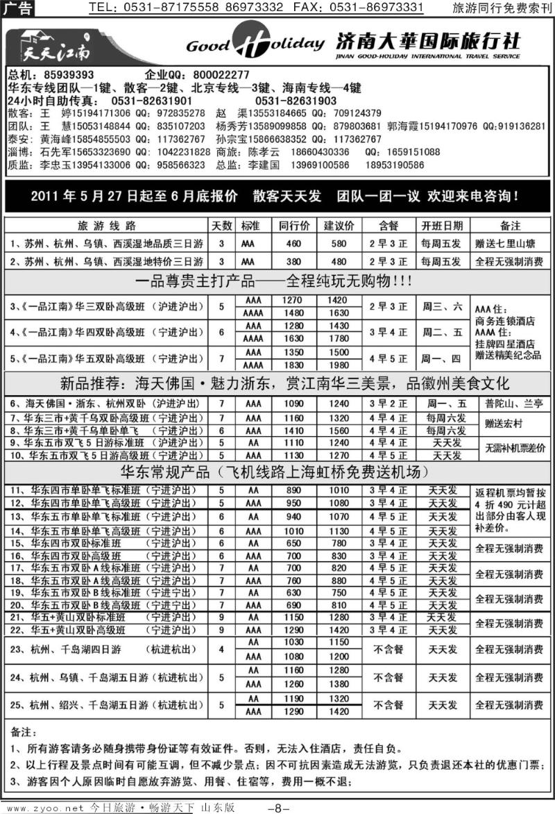 红册扉页8p济南大华国际旅行社—华东专线
